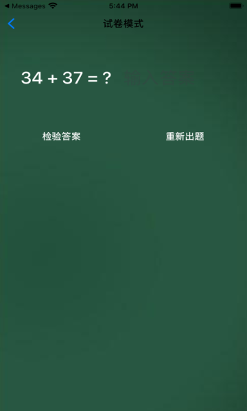 arithmetic trainer（圈子口算）