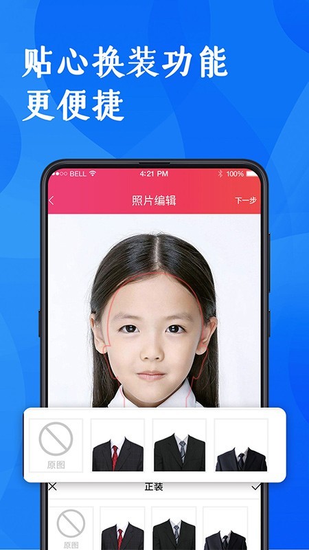 智美证件照相机