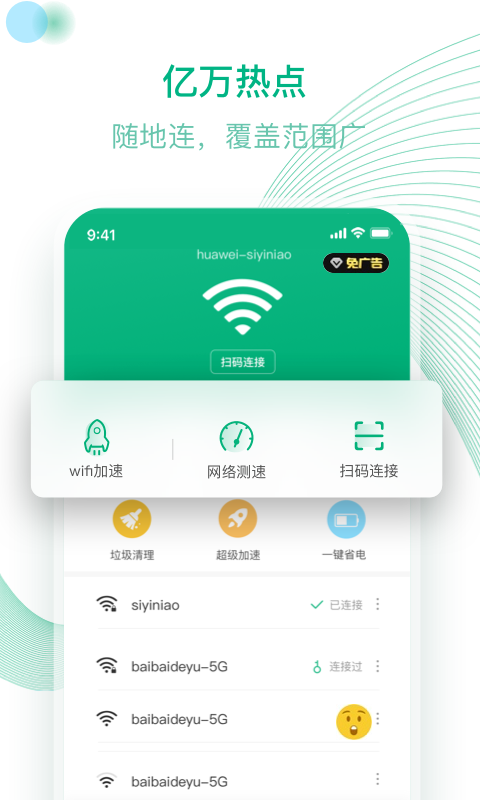 wn wifi（四翼鸟万能WiFi）