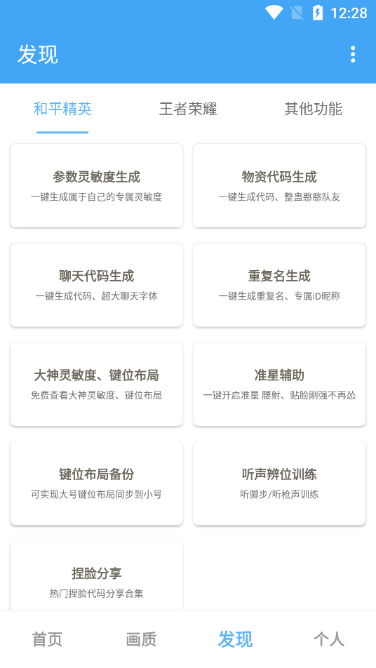 唯梦工具箱无任务版