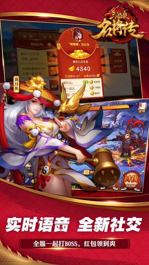 三国杀名将传礼包码
