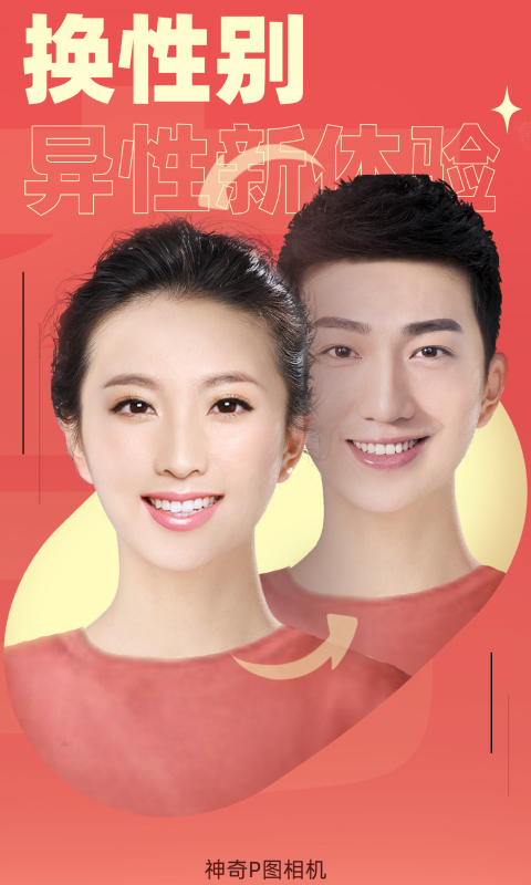 神奇P图相机app