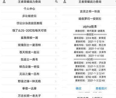王者辉煌战力助手