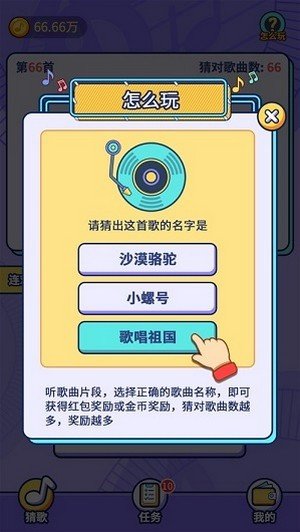 趣猜歌手游