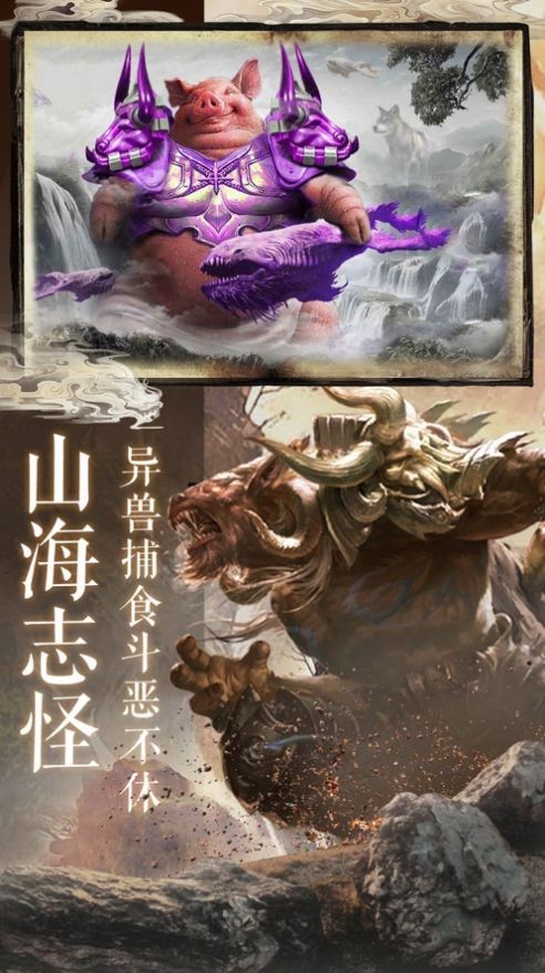 山海奇梦