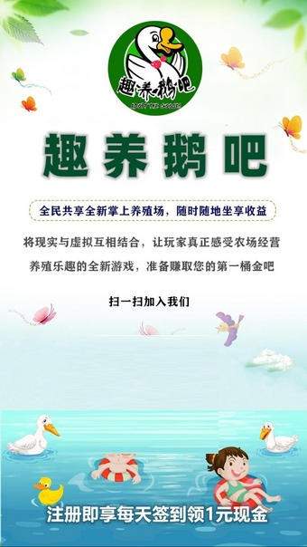 趣养鹅吧