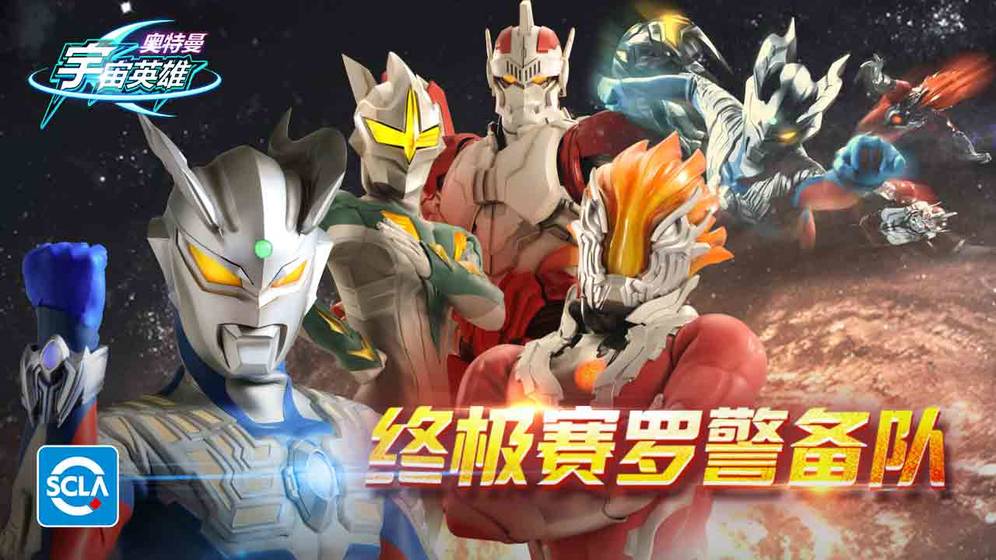 奥特曼宇宙英雄最新版2021