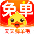 免单鸭