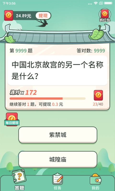 一起来答题提现版