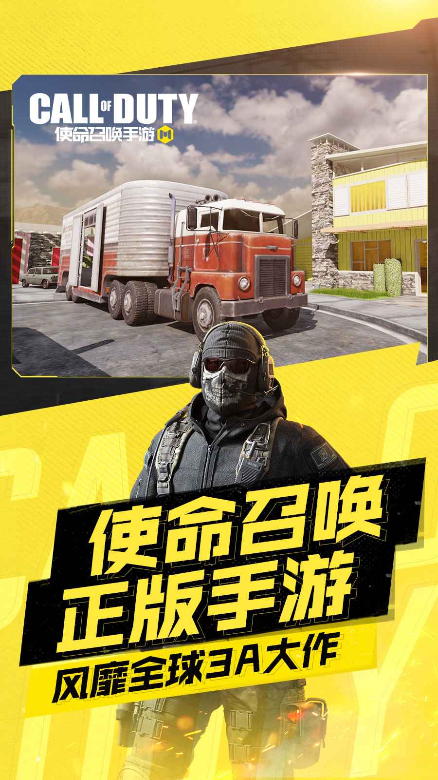 使命召唤手游兑换码
