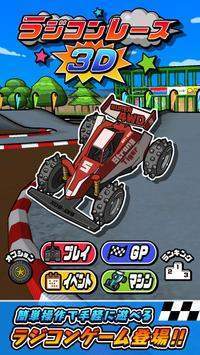 RC Racing 3D（RC赛车3D）