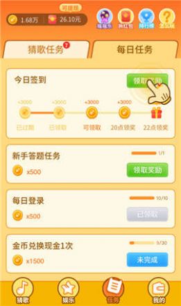 点点猜歌名