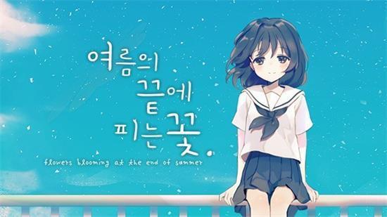 여름의끝에피는꽃（夏末花开）