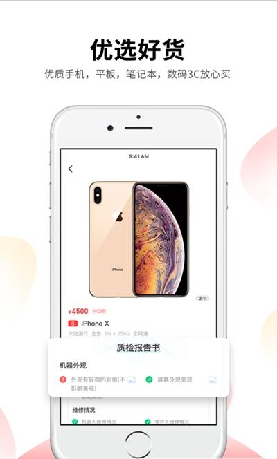 优品拍拍安卓版
