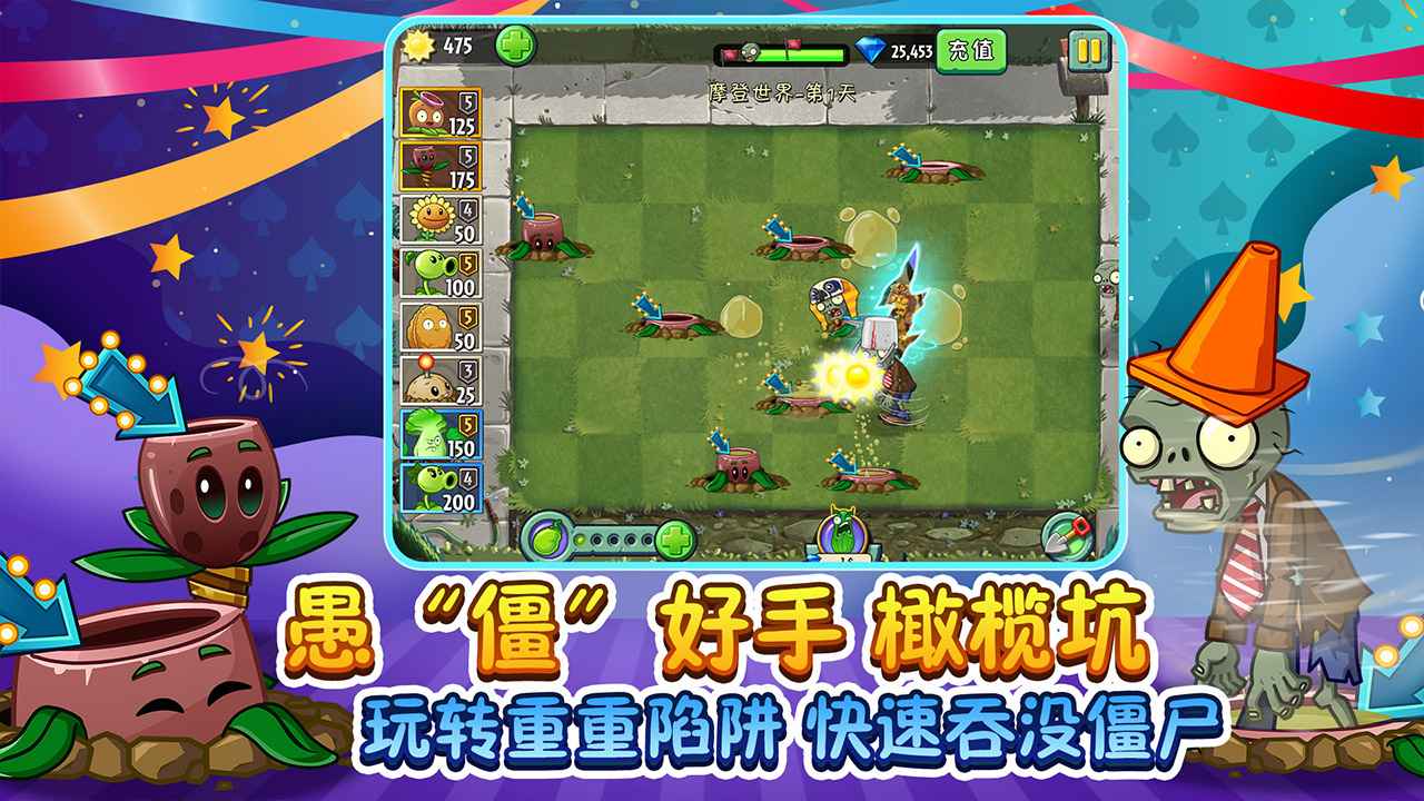 Plants Vs Zombies（植物大战僵尸tf版）