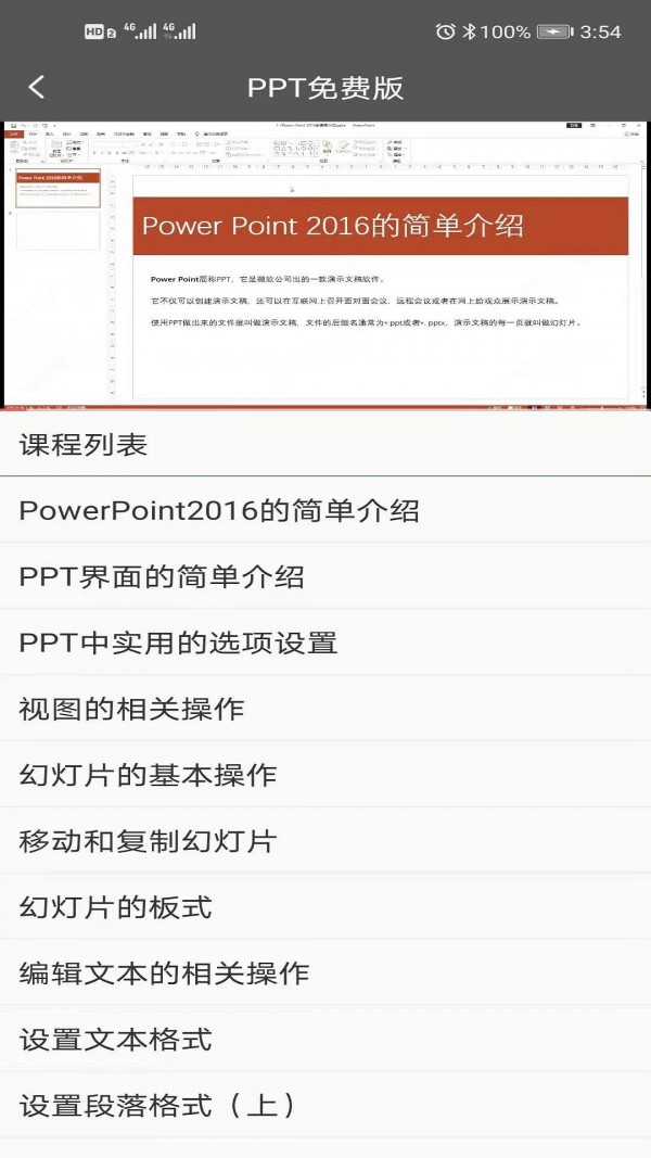 秋叶PPT教程