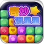 趣味消星星红包版