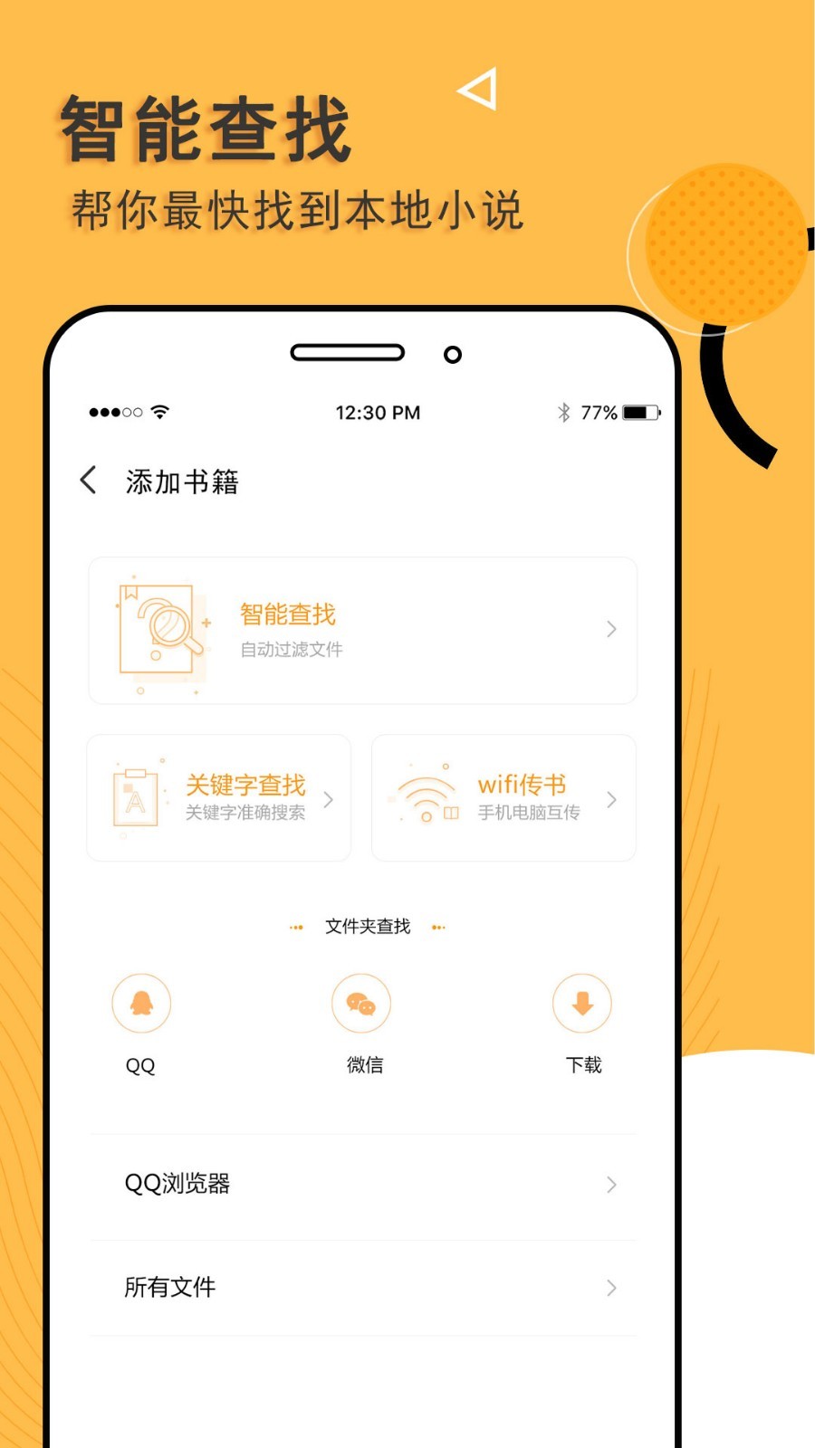 阅读神器官方版