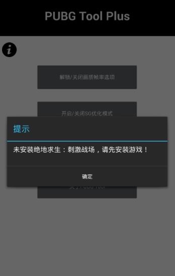 pubgtooicn画质修改器安卓版
