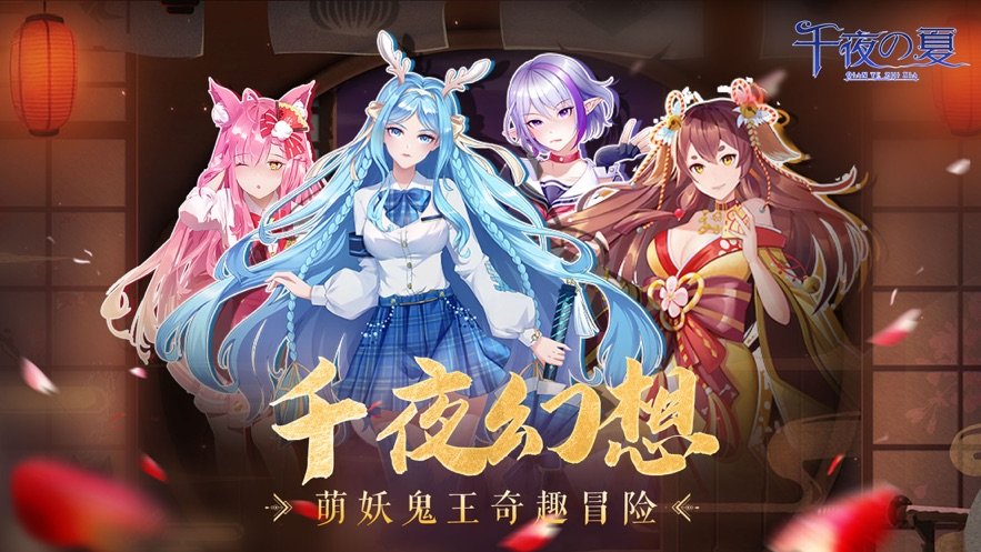 ‎千夜之夏