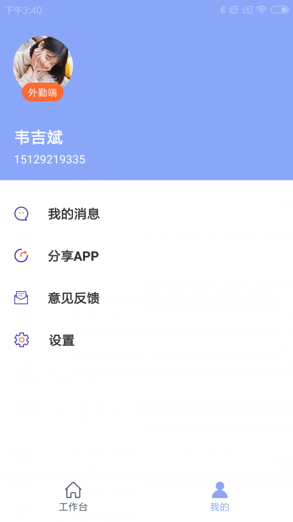 车奕泽外勤