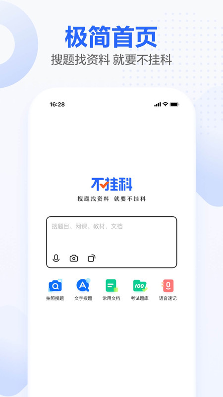 不挂科app免费
