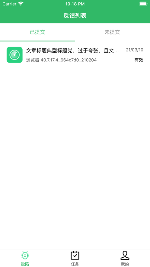 O+有奖众包