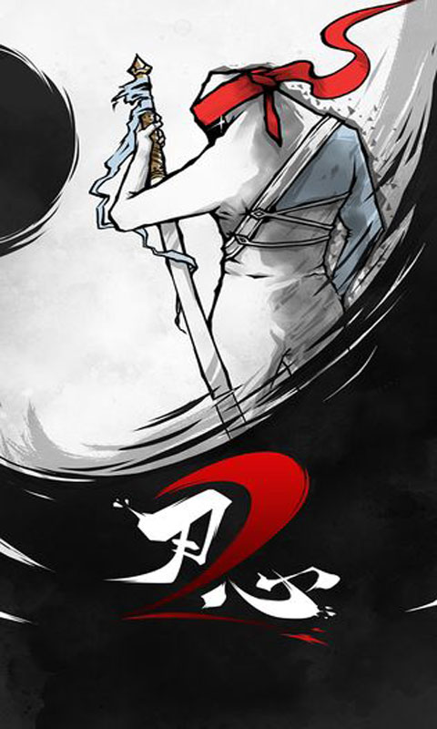 刃心2
