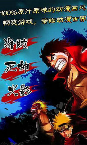 海贼vs火影4.0单机版