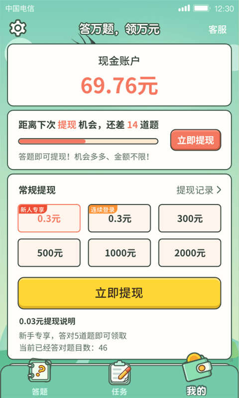 一起来答题提现版