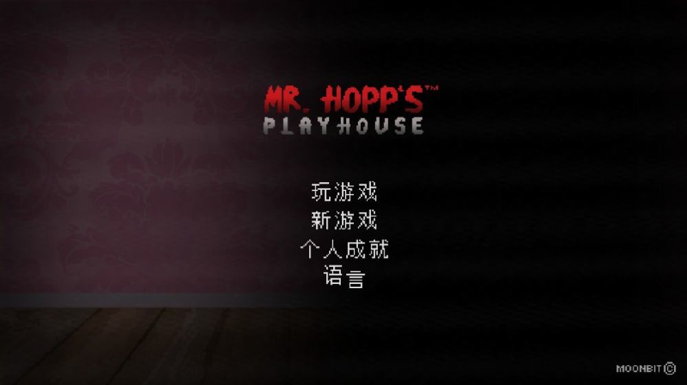 Mr. Hopps Playhouse（兔子先生的玩具屋恐怖游戏）