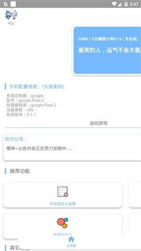 pubgatant默染画质助手