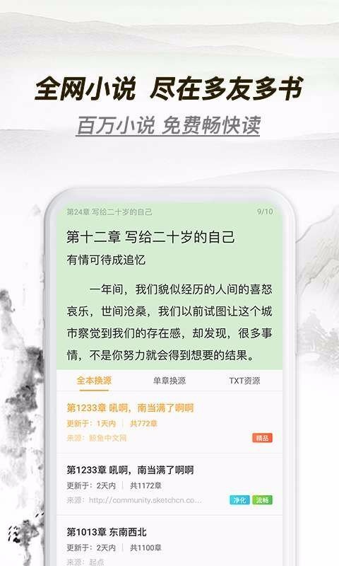 多友多书官方正版