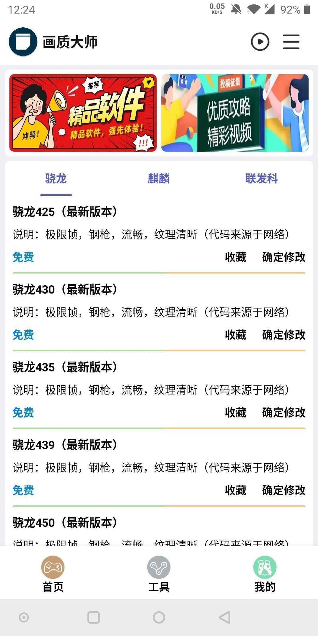 画质大师3.21