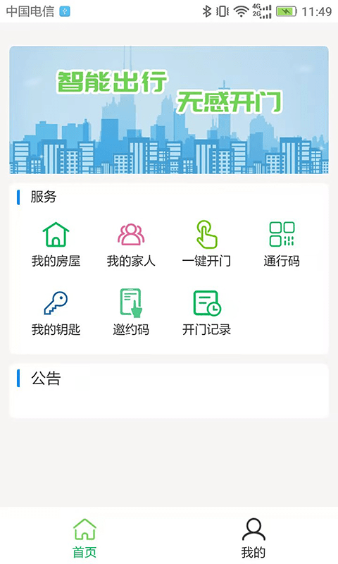 Safeguard(邻好社区)