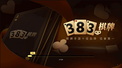 383棋牌大厅