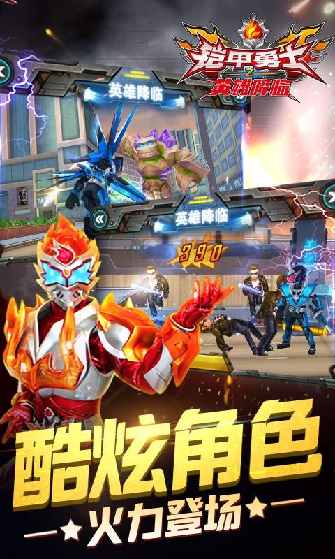 铠甲勇士之英雄降临无限金币钻石版