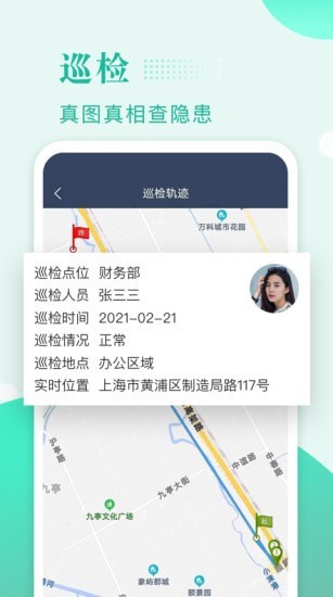 保安多多app