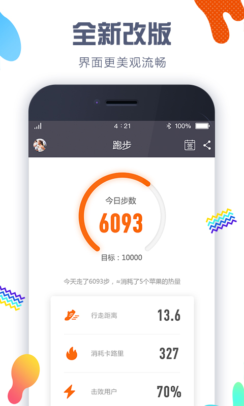 滴答计步