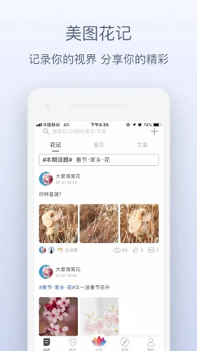 植物伴侣app