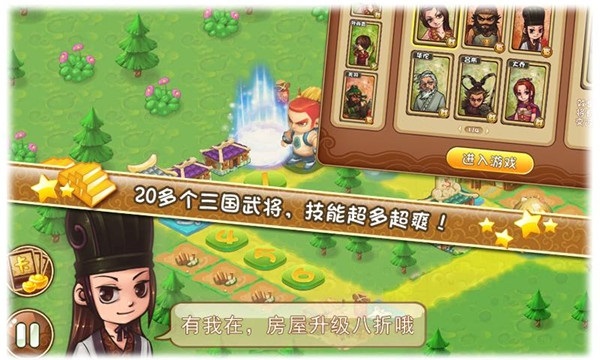 三国大富翁单机版