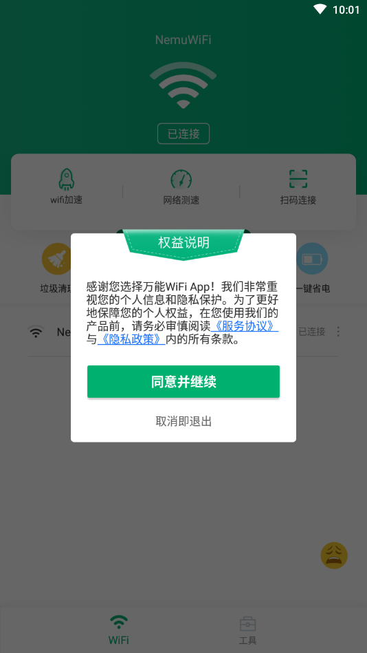 wn wifi（四翼鸟万能WiFi）
