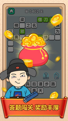 成语有礼