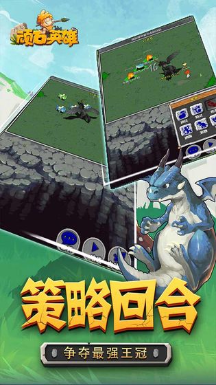 顽石英雄礼包兑换码