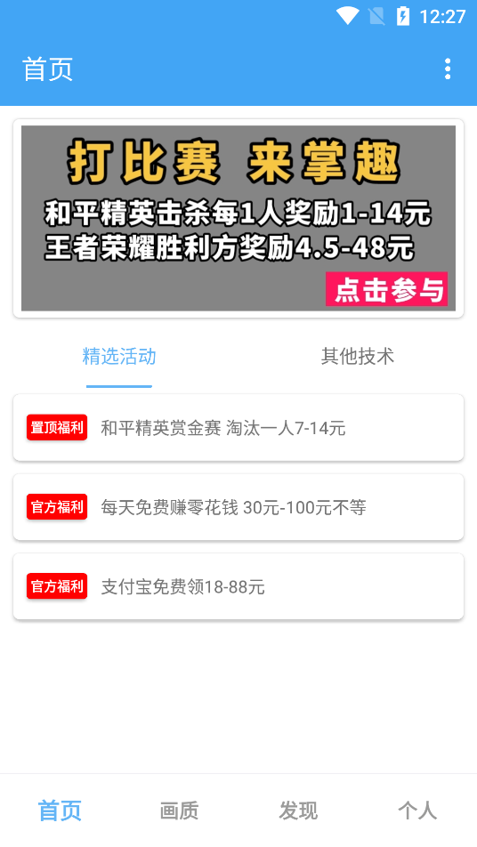 唯梦工具箱无任务版