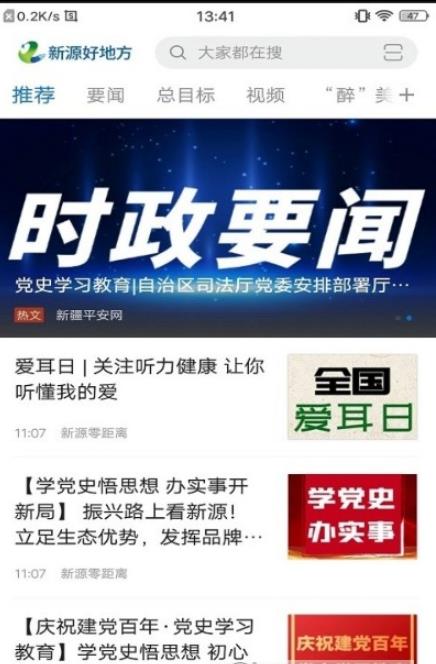 新源好地方