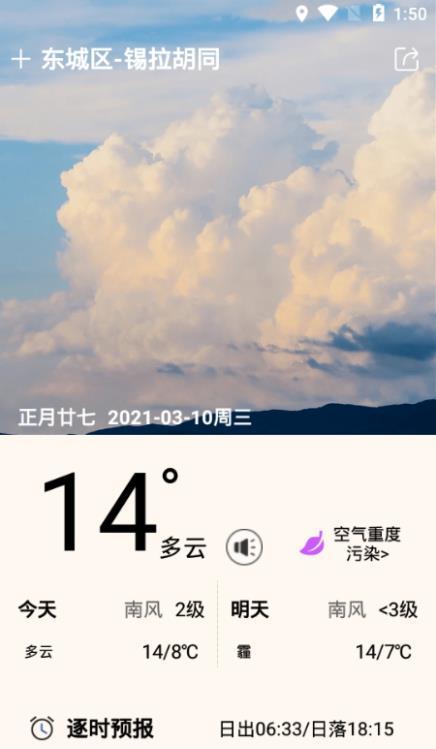 今日天气王
