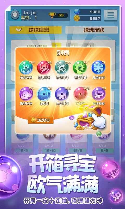 球球英雄HD兑换码