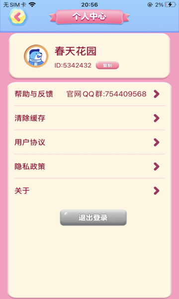 春天花园红包版app