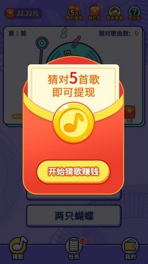 趣猜歌手游